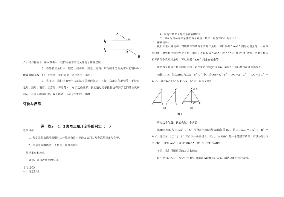 初中数学九(上)第一章图形与证明讲学稿_第3页