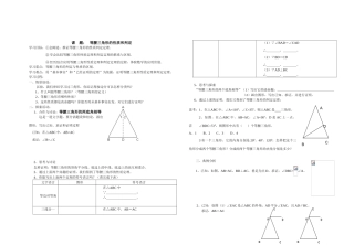 初中数学九(上)第一章图形与证明讲学稿