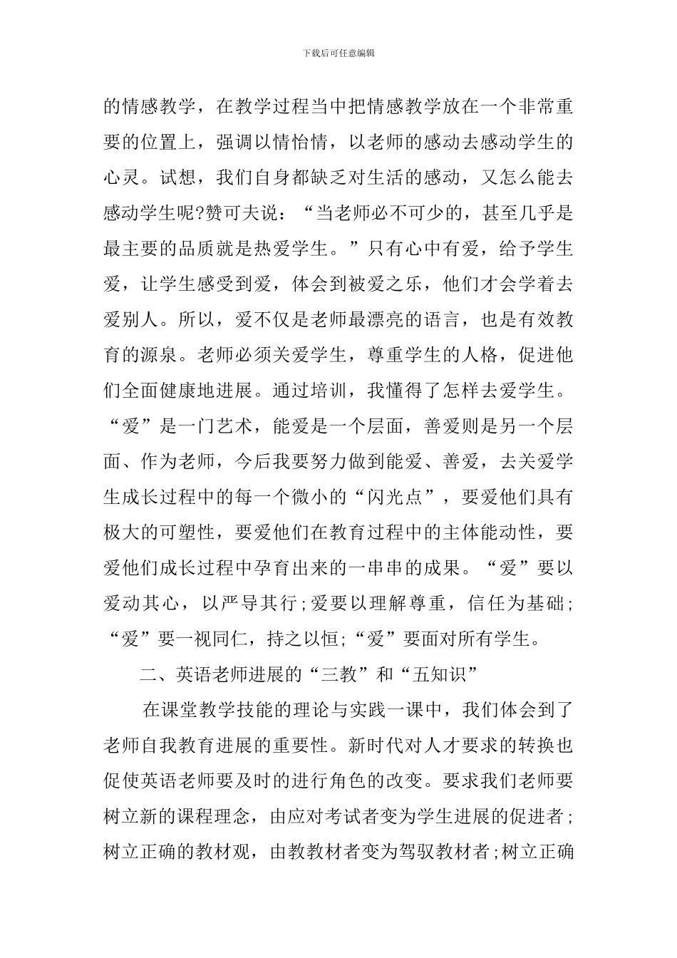 在职教育培训心得体会_第2页