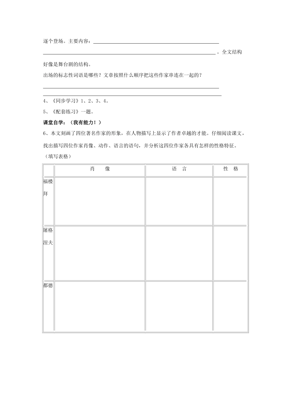 七年级语文下三单元14《福楼拜家的星期天》学案5人教版_第2页