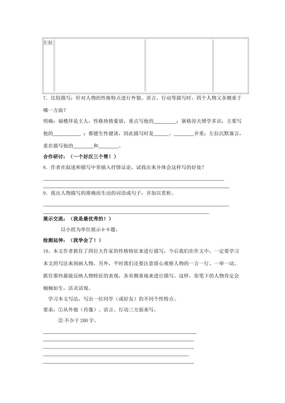 七年级语文下三单元14《福楼拜家的星期天》学案5人教版_第3页