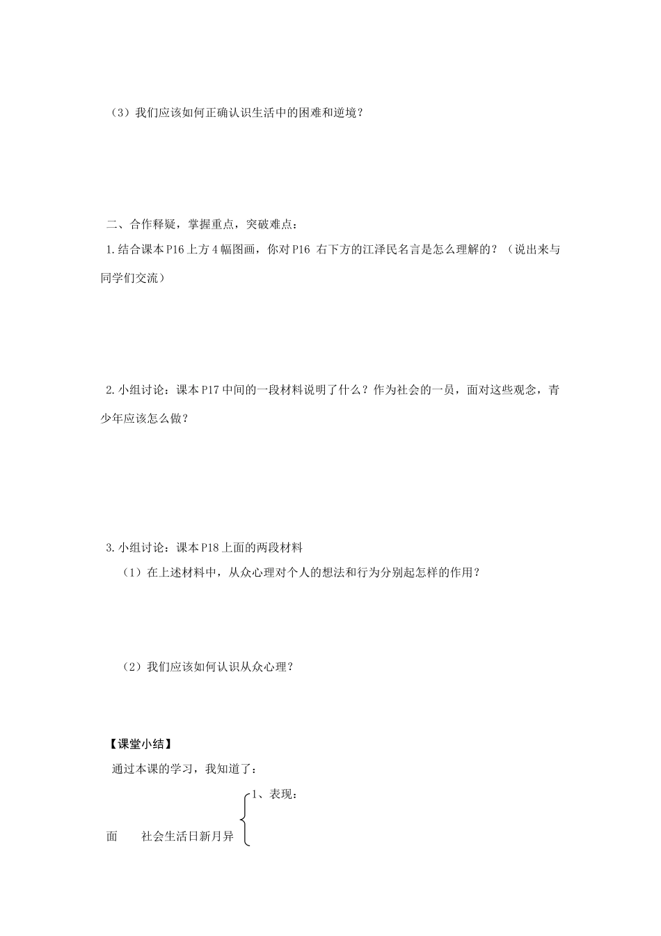 八年级政治下册 十一课第一框学案 鲁人版_第2页