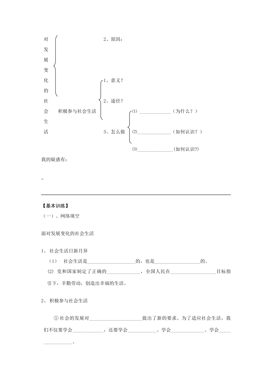 八年级政治下册 十一课第一框学案 鲁人版_第3页