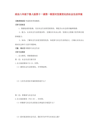 八年级政治下册 十一课第一框学案 鲁人版