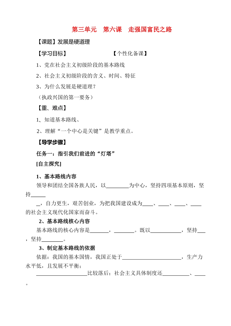 九年级政治第六课 发展是硬道理 讲学案鲁教版_第1页
