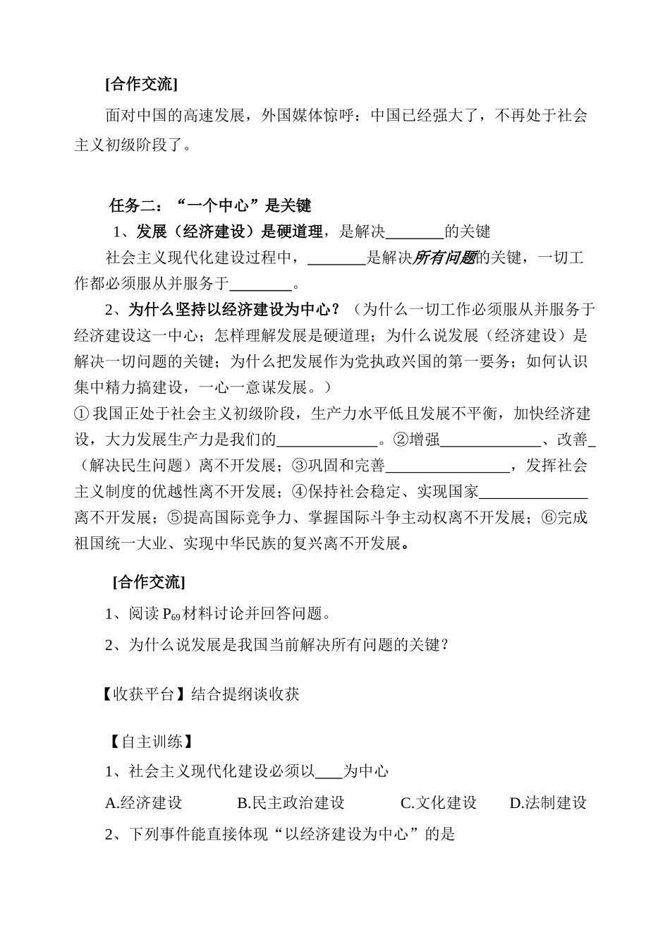 九年级政治第六课 发展是硬道理 讲学案鲁教版_第2页