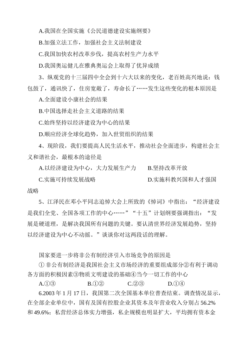 九年级政治第六课 发展是硬道理 讲学案鲁教版_第3页