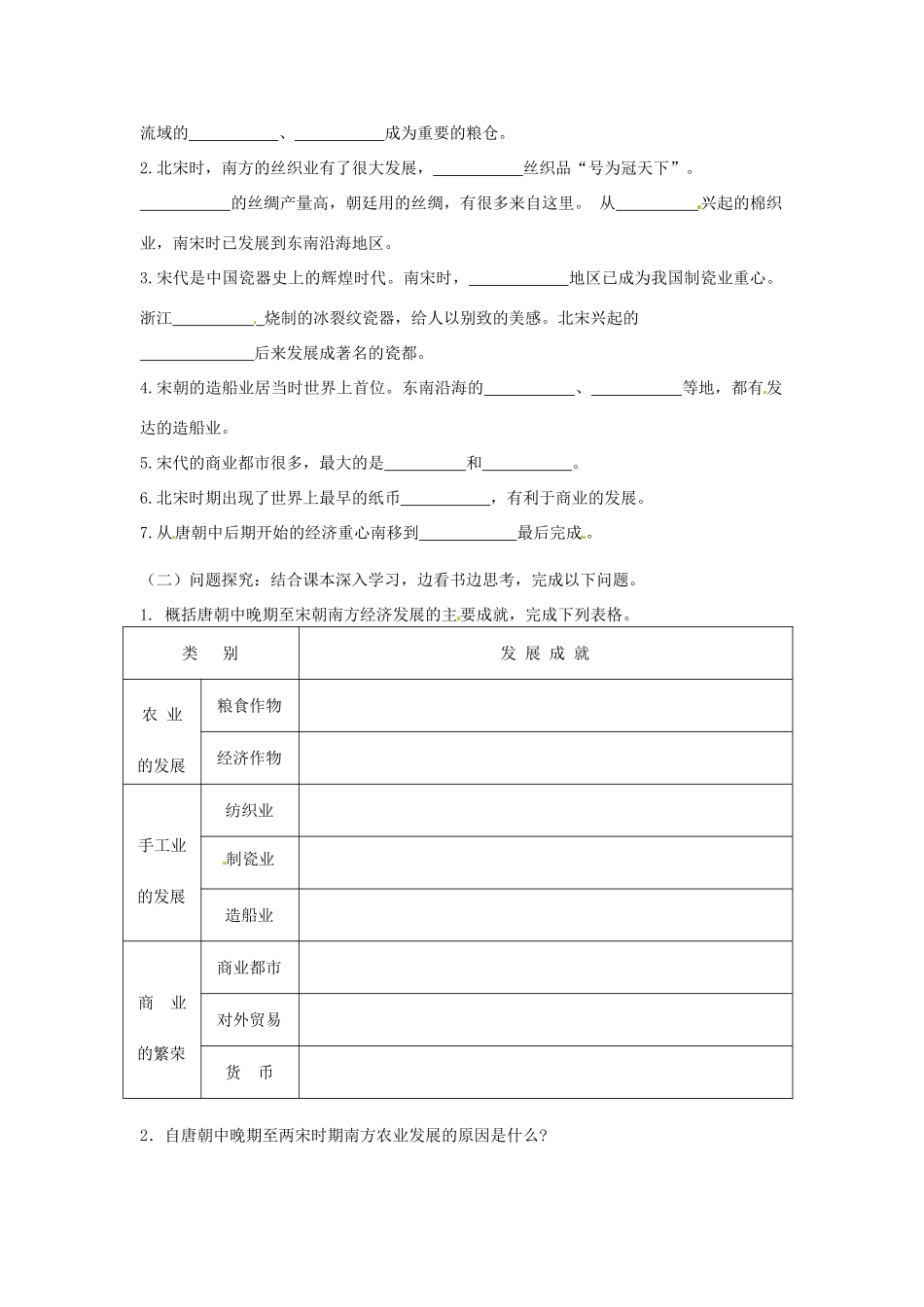 河南师大附中七年级历史下册 第10课 经济重心的南移学案 新人教版_第2页