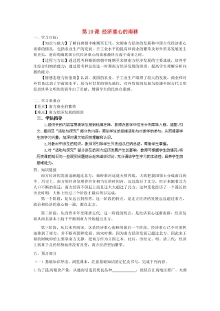 河南师大附中七年级历史下册 第10课 经济重心的南移学案 新人教版