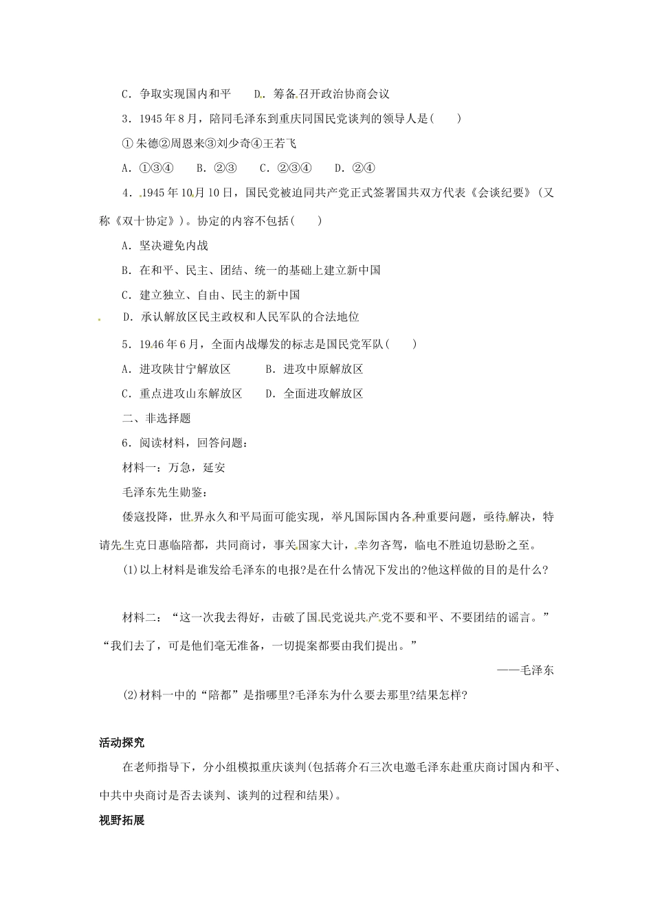 八年级历史上册 5.22《全面内战的爆发》学案 北师大版_第2页