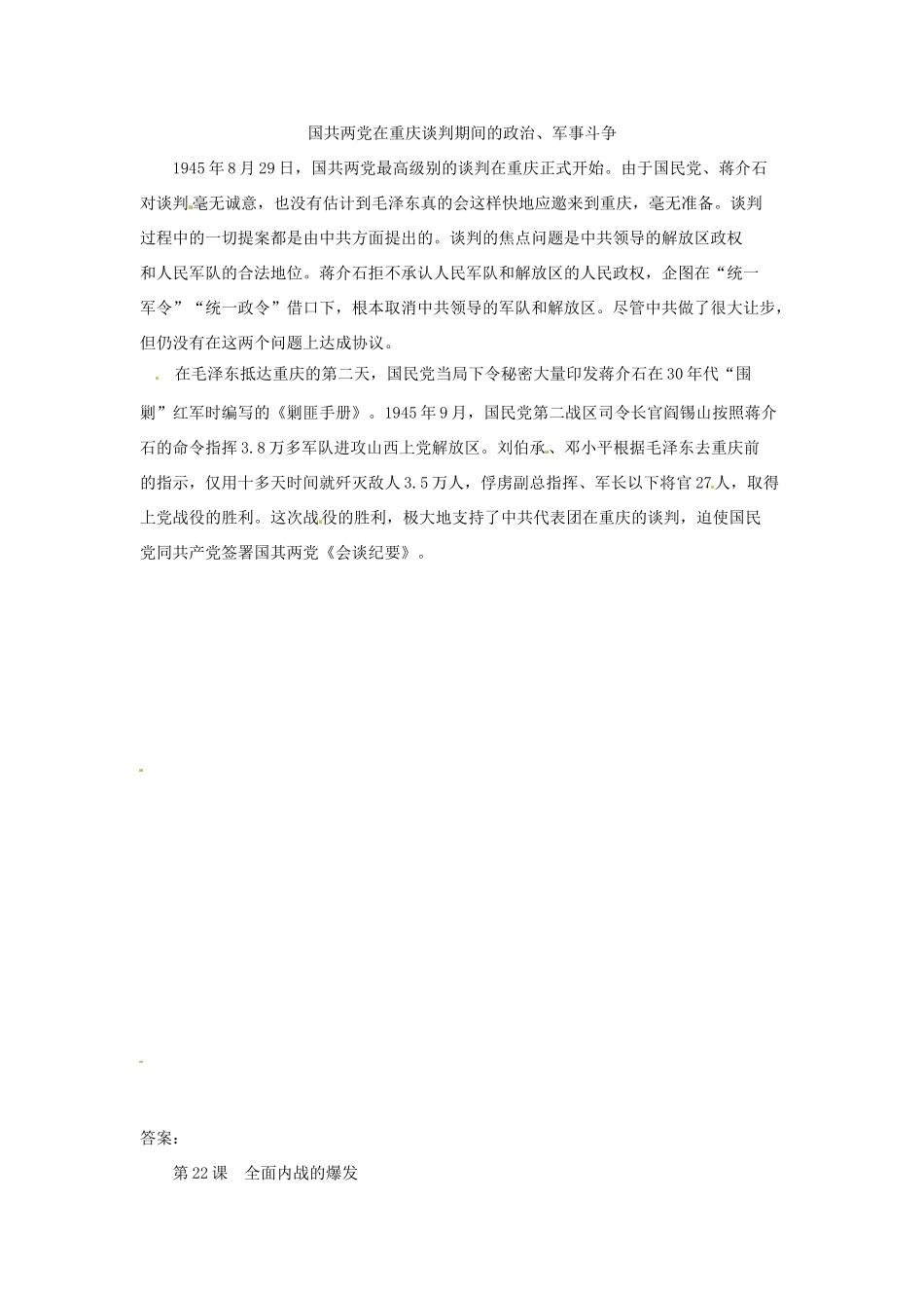 八年级历史上册 5.22《全面内战的爆发》学案 北师大版_第3页
