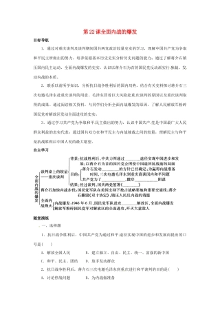 八年级历史上册 5.22《全面内战的爆发》学案 北师大版