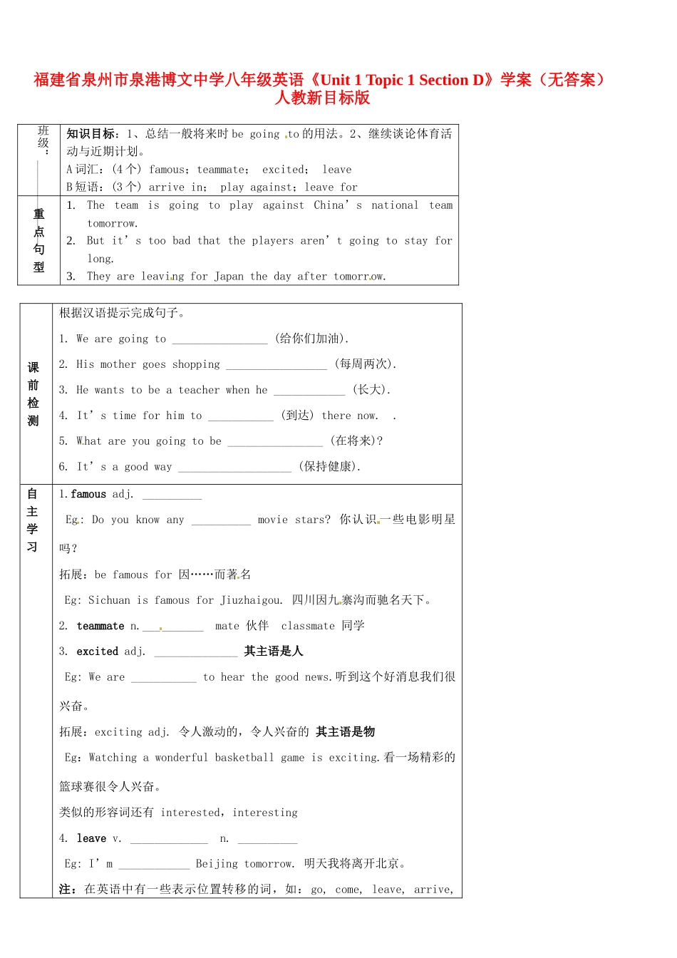 福建省泉州市泉港博文中学八年级英语《Unit 1 Topic 1 Section D》学案（无答案） 人教新目标版_第1页