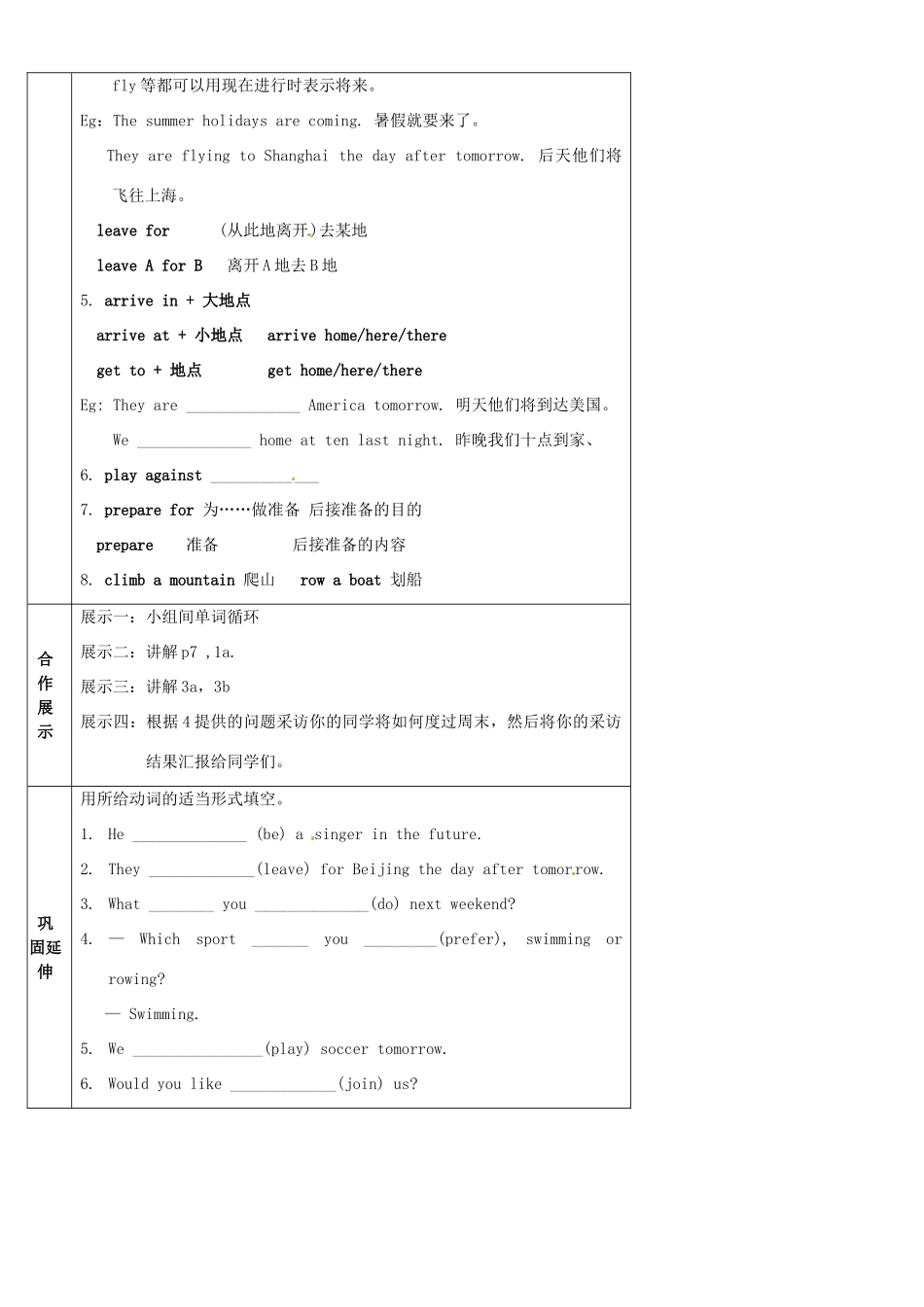 福建省泉州市泉港博文中学八年级英语《Unit 1 Topic 1 Section D》学案（无答案） 人教新目标版_第2页