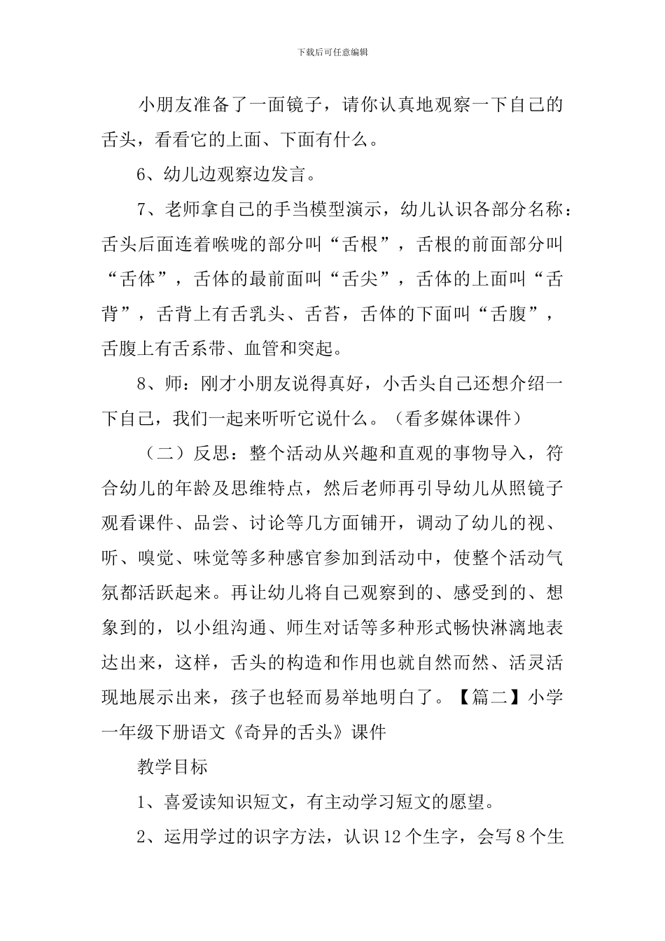 小学一年级下册语文《奇妙的舌头》课件_第2页