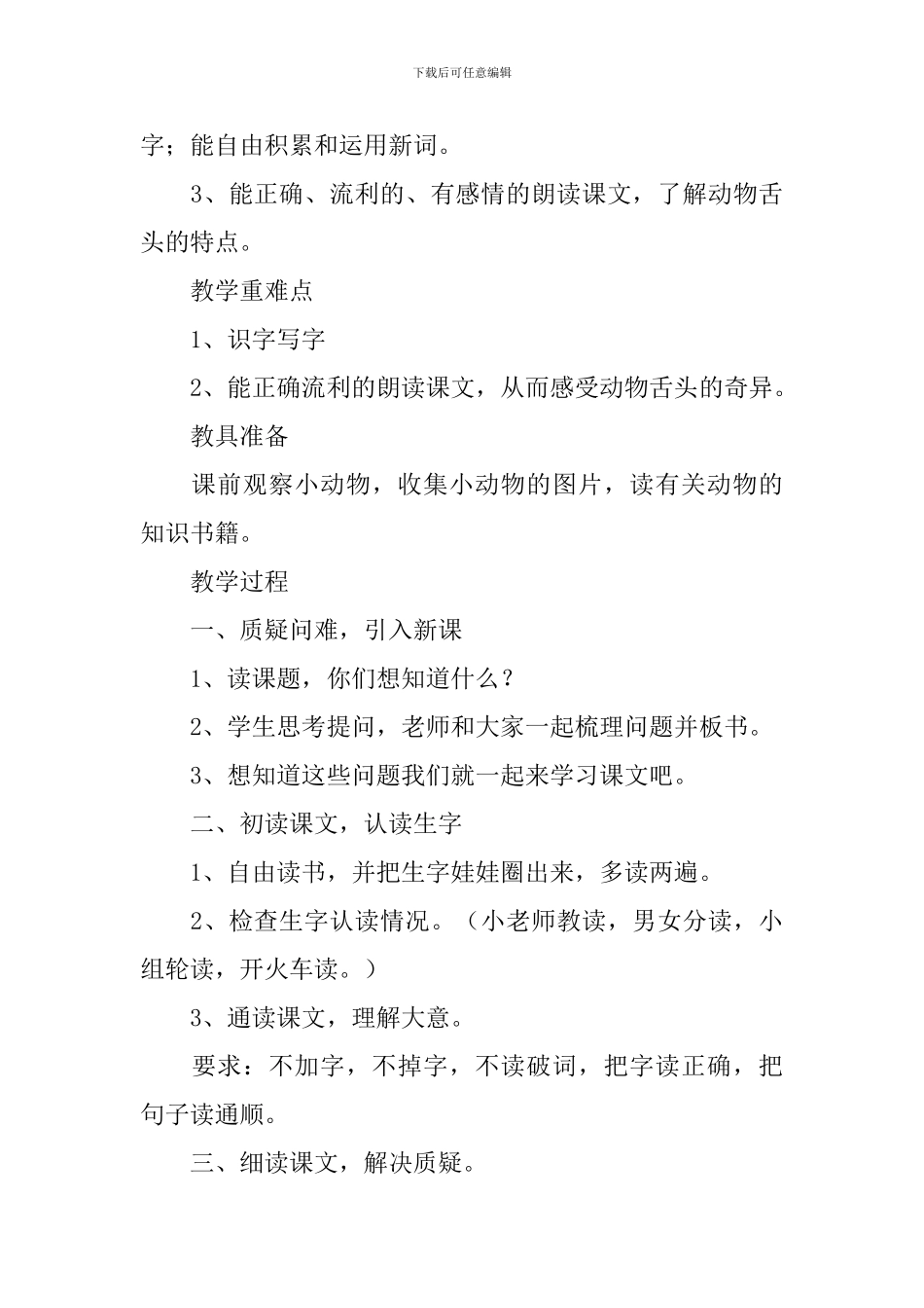 小学一年级下册语文《奇妙的舌头》课件_第3页