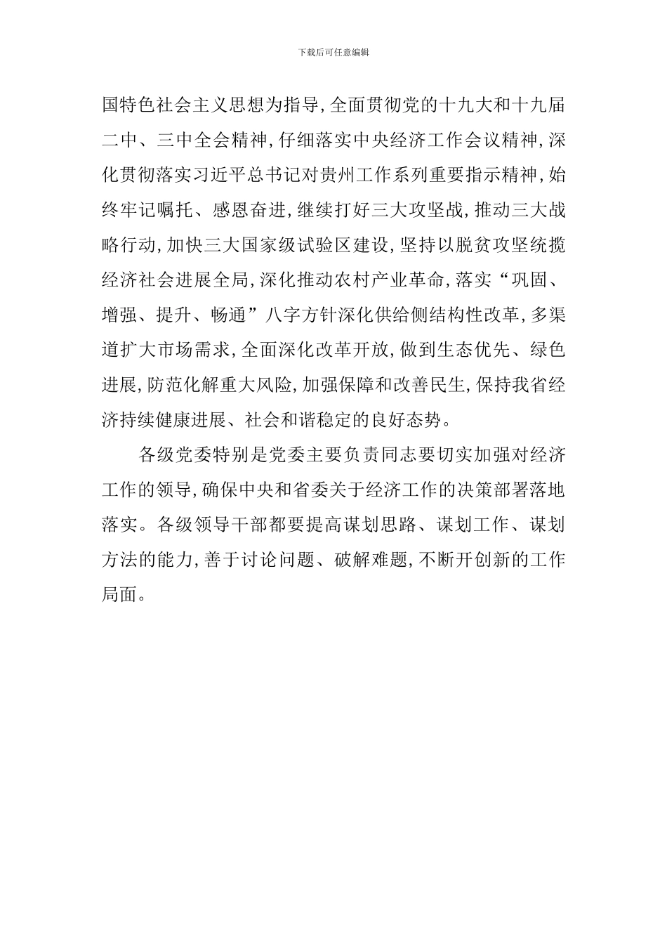 学习贯彻中央经济工作会议精神讲话稿_第2页