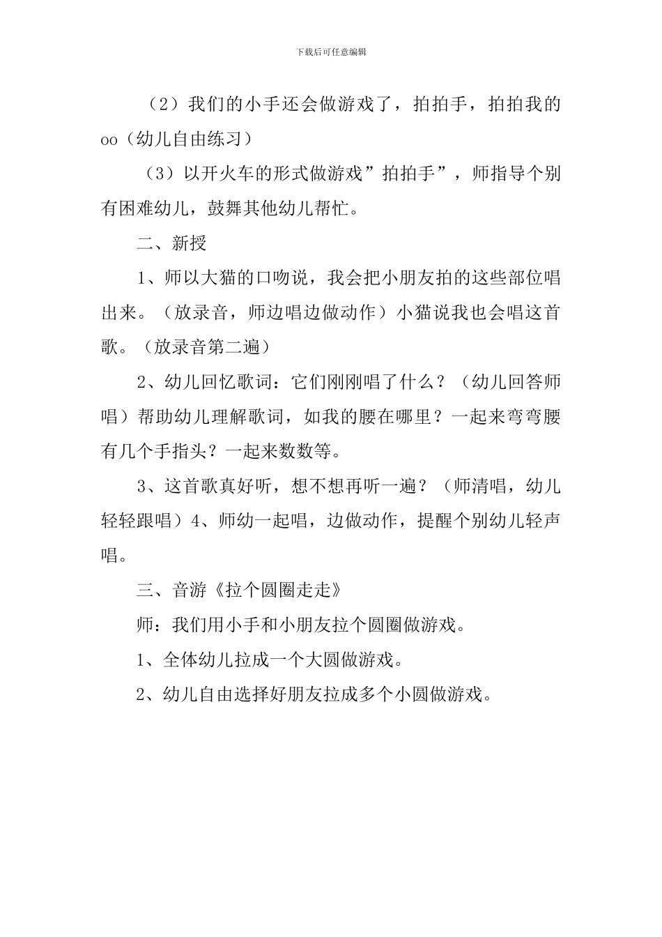 托班音乐课我的身体教案_第2页