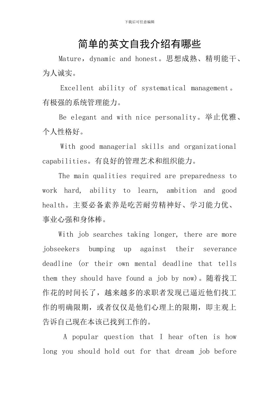 简单的英文自我介绍有哪些_第1页