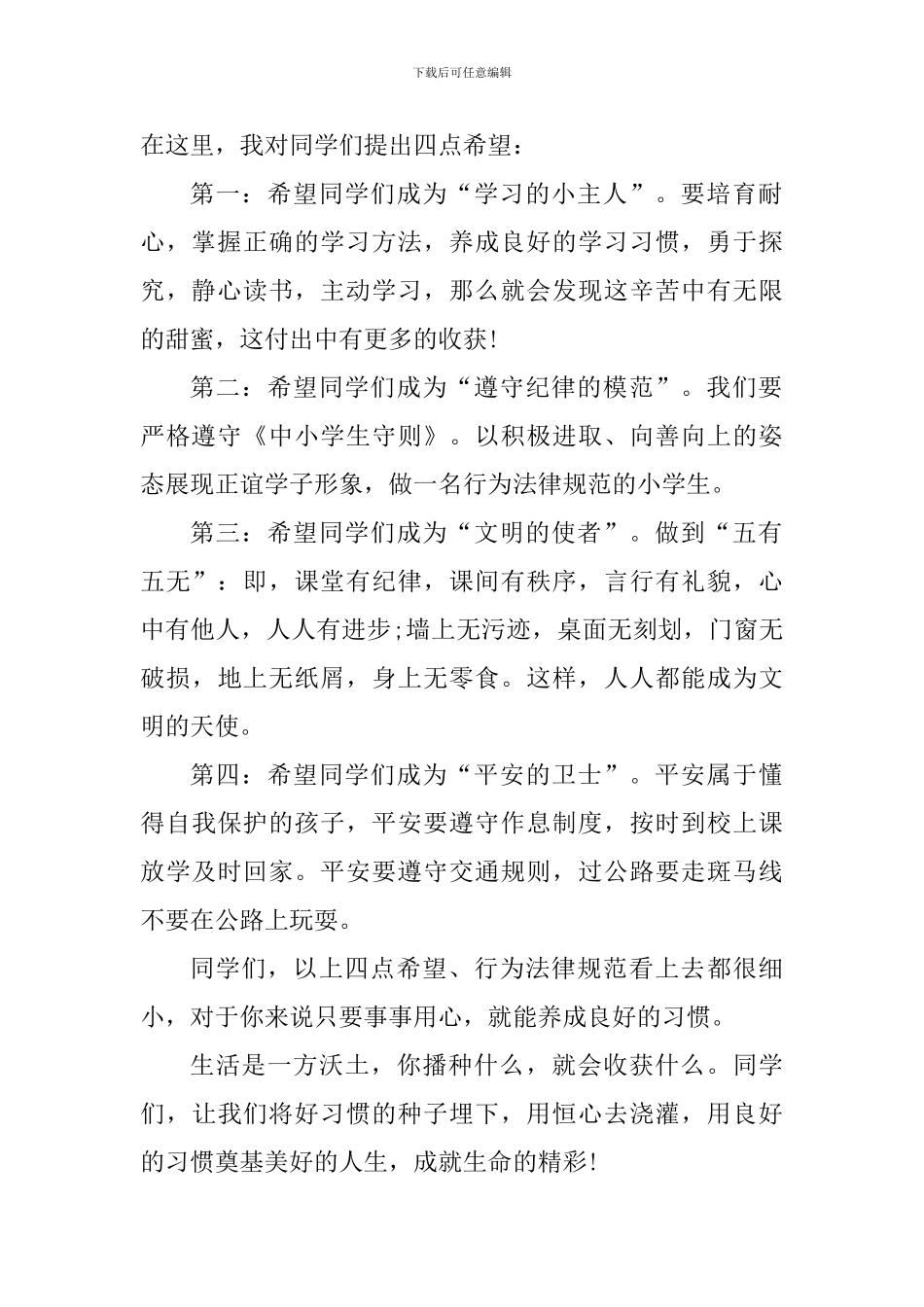 国旗下讲话稿：养成良好习惯_第2页