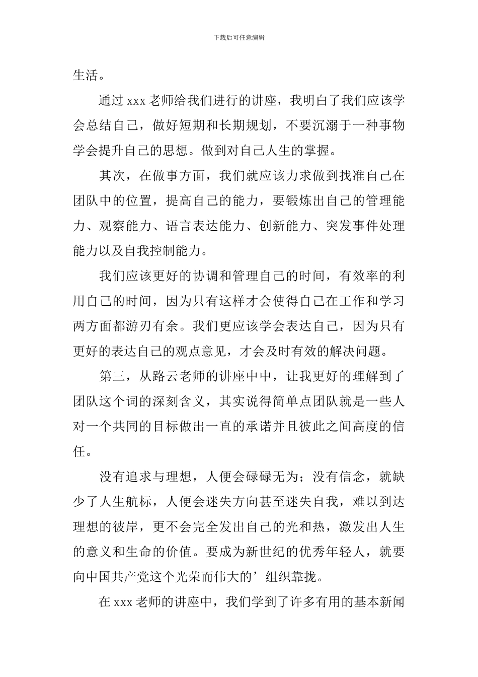 青马工程培训心得体会范文集合_第2页