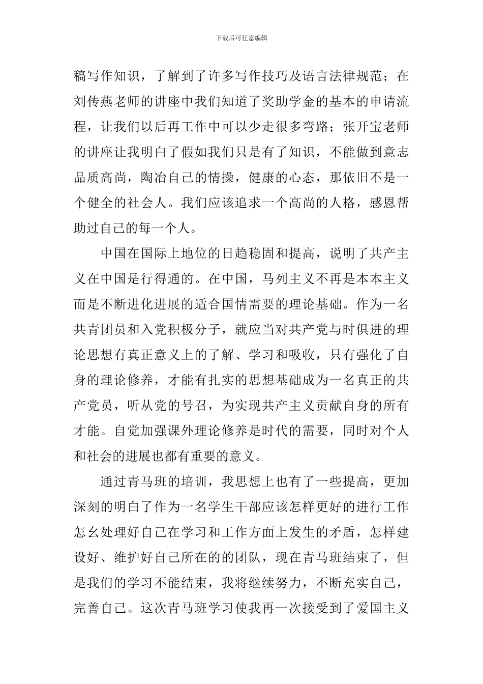 青马工程培训心得体会范文集合_第3页