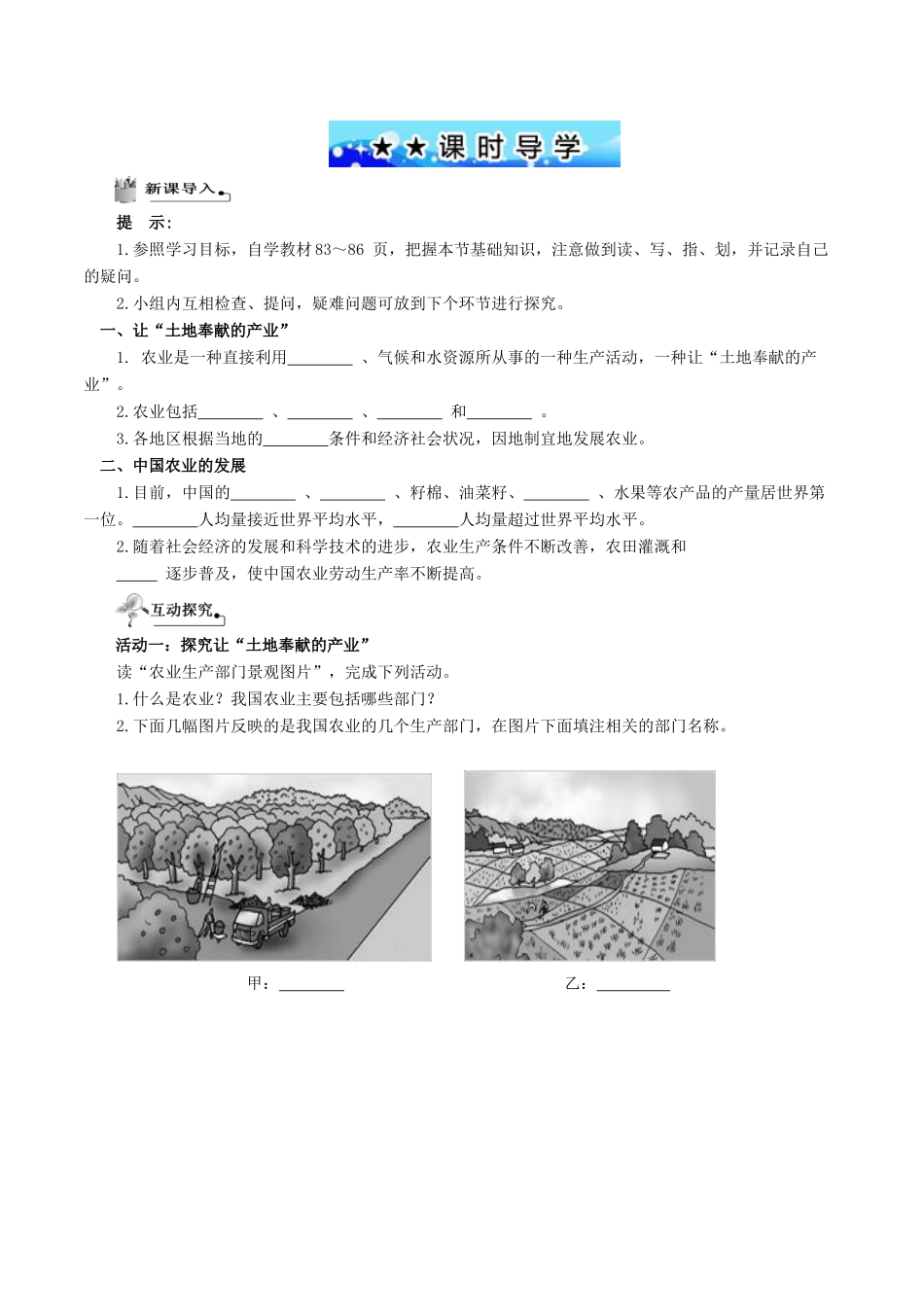 八年级地理上册 第四章 中国的主要产业导学案 湘教版-湘教版初中八年级上册地理学案_第3页