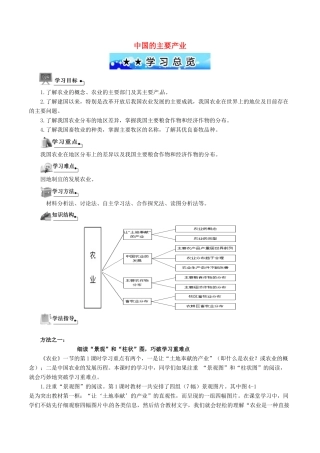 八年级地理上册 第四章 中国的主要产业导学案 湘教版-湘教版初中八年级上册地理学案