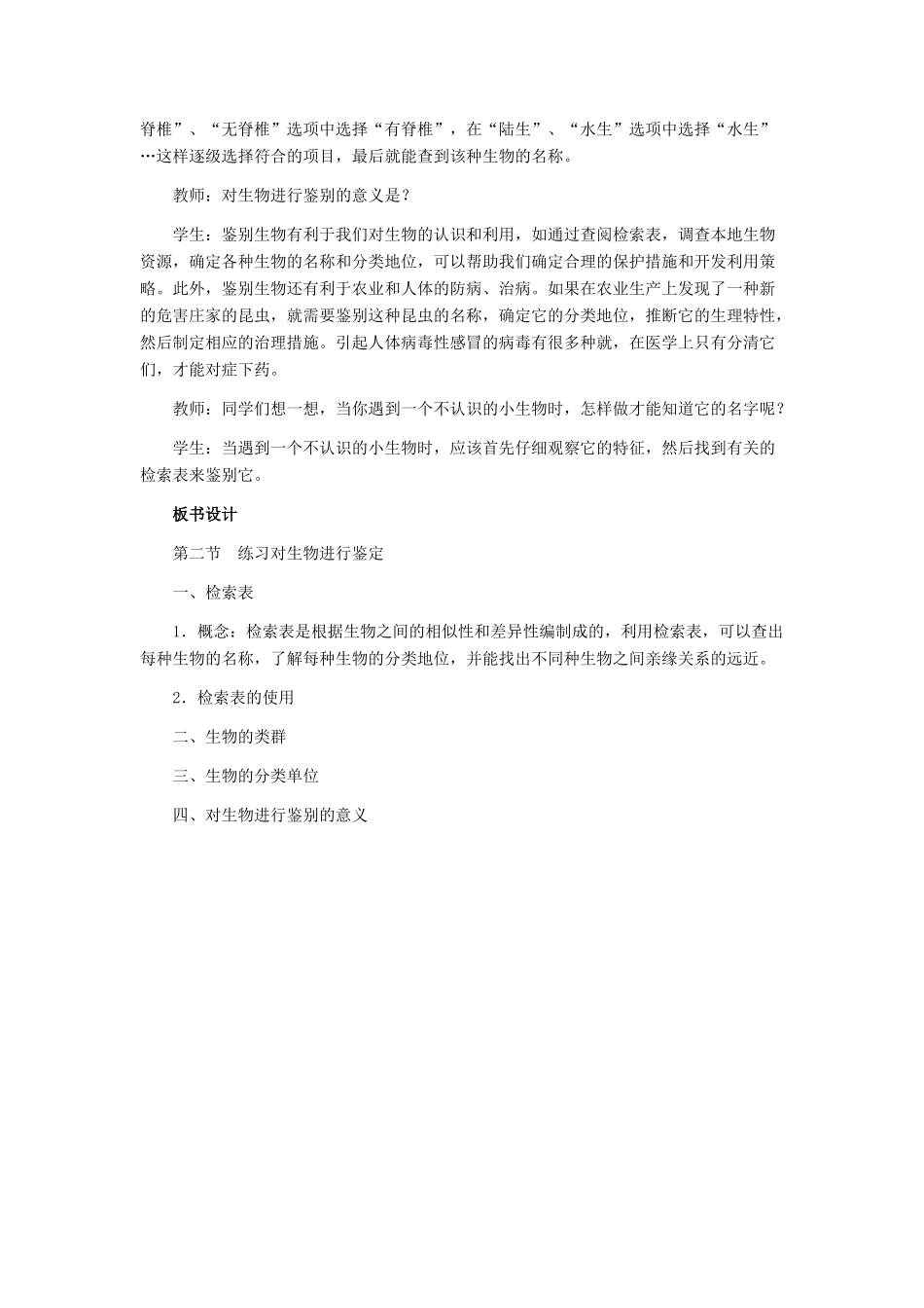 七年级生物上册《4.2 练习对生物进行分类》教学设计2 翼教版教材_第3页