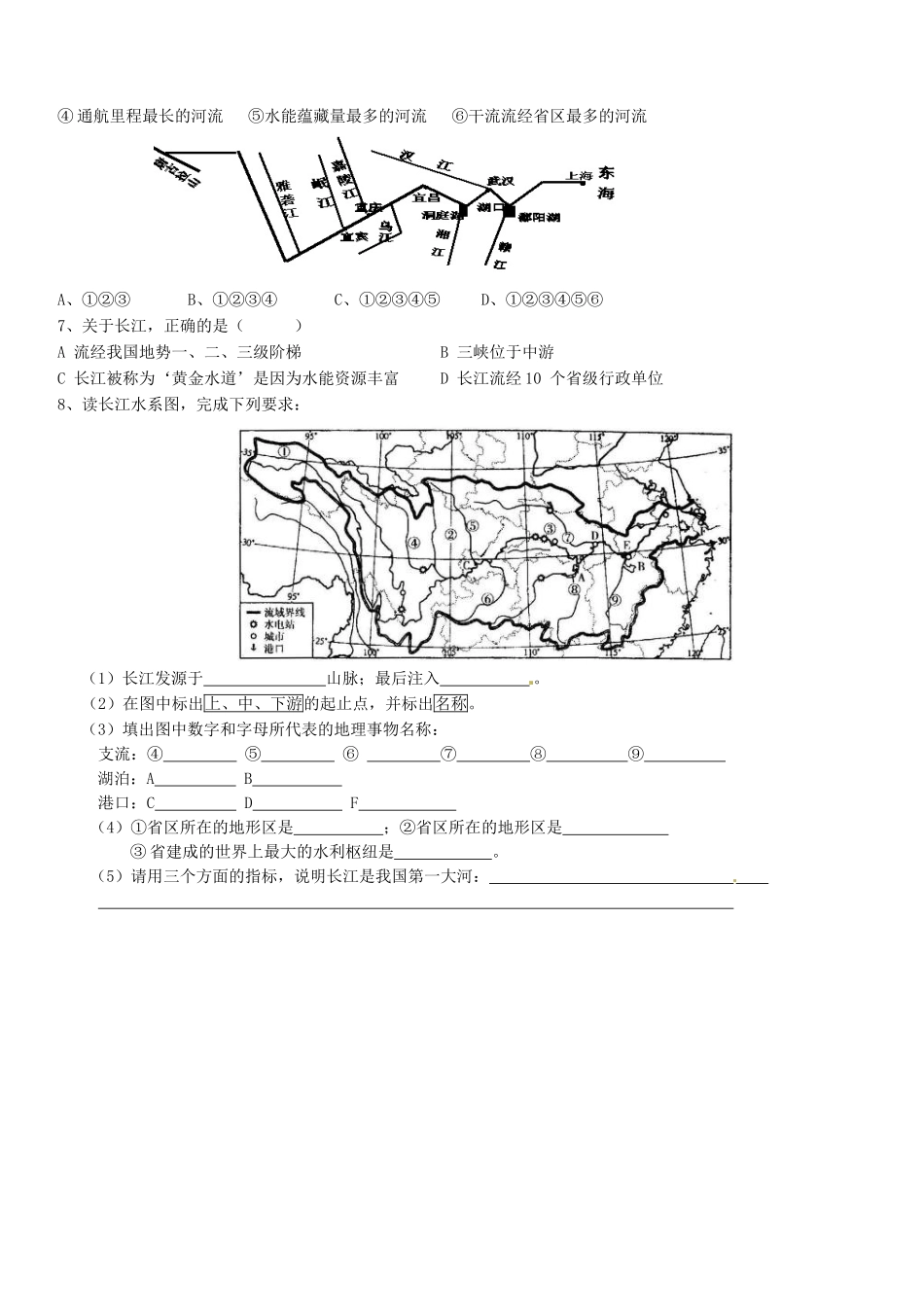 山东省胶南市理务关镇中心中学八年级地理上册 第二章 第三节 中国的河流（第2课时）学案（无答案） 湘教版_第2页