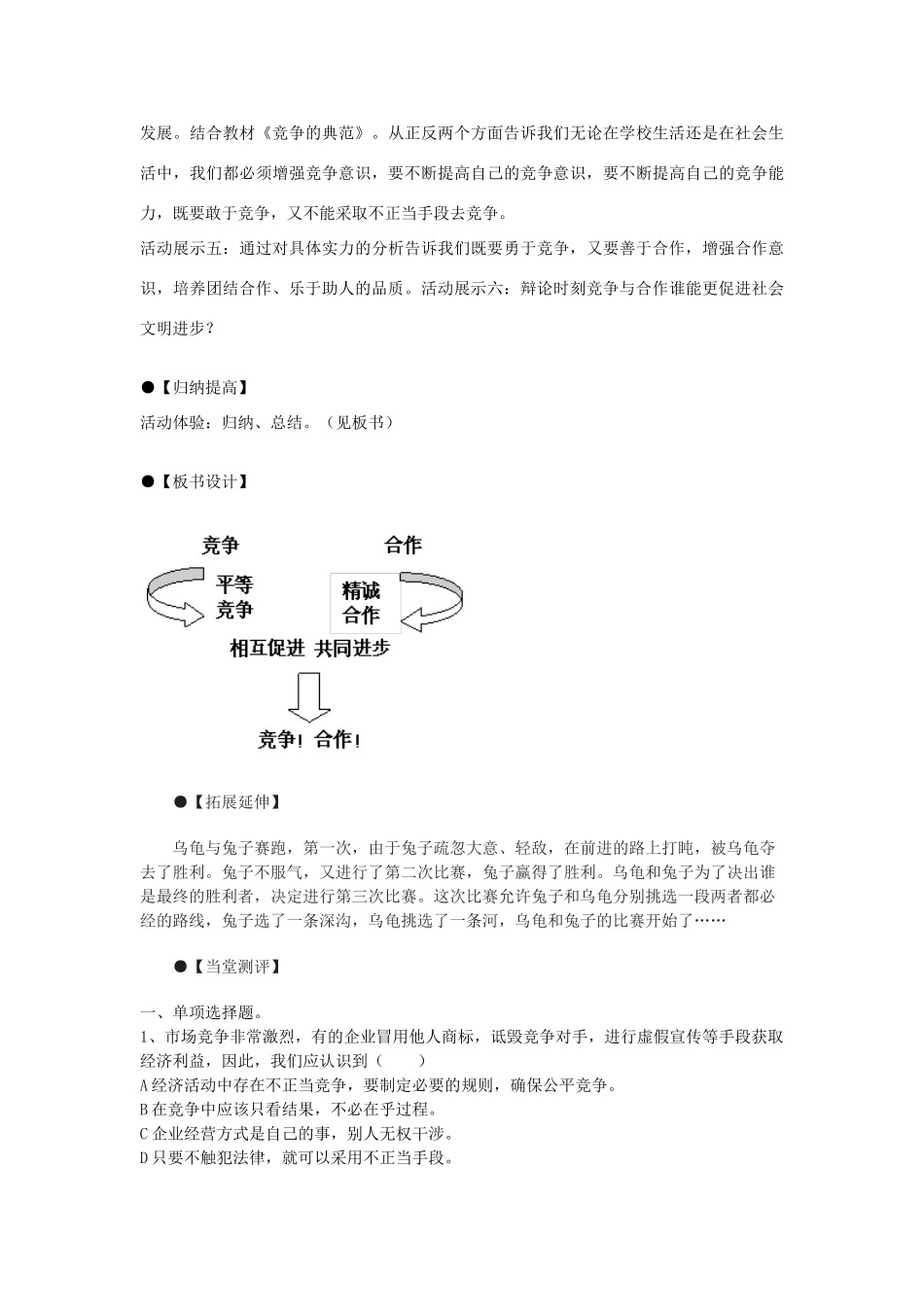 八年级政治下册 竞争与合作导学案（二无答案） 陕教版_第2页