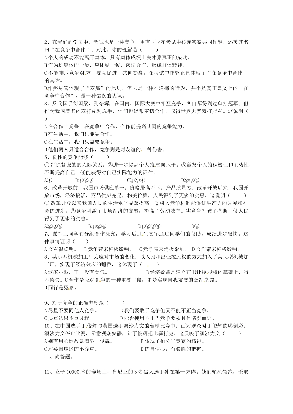 八年级政治下册 竞争与合作导学案（二无答案） 陕教版_第3页
