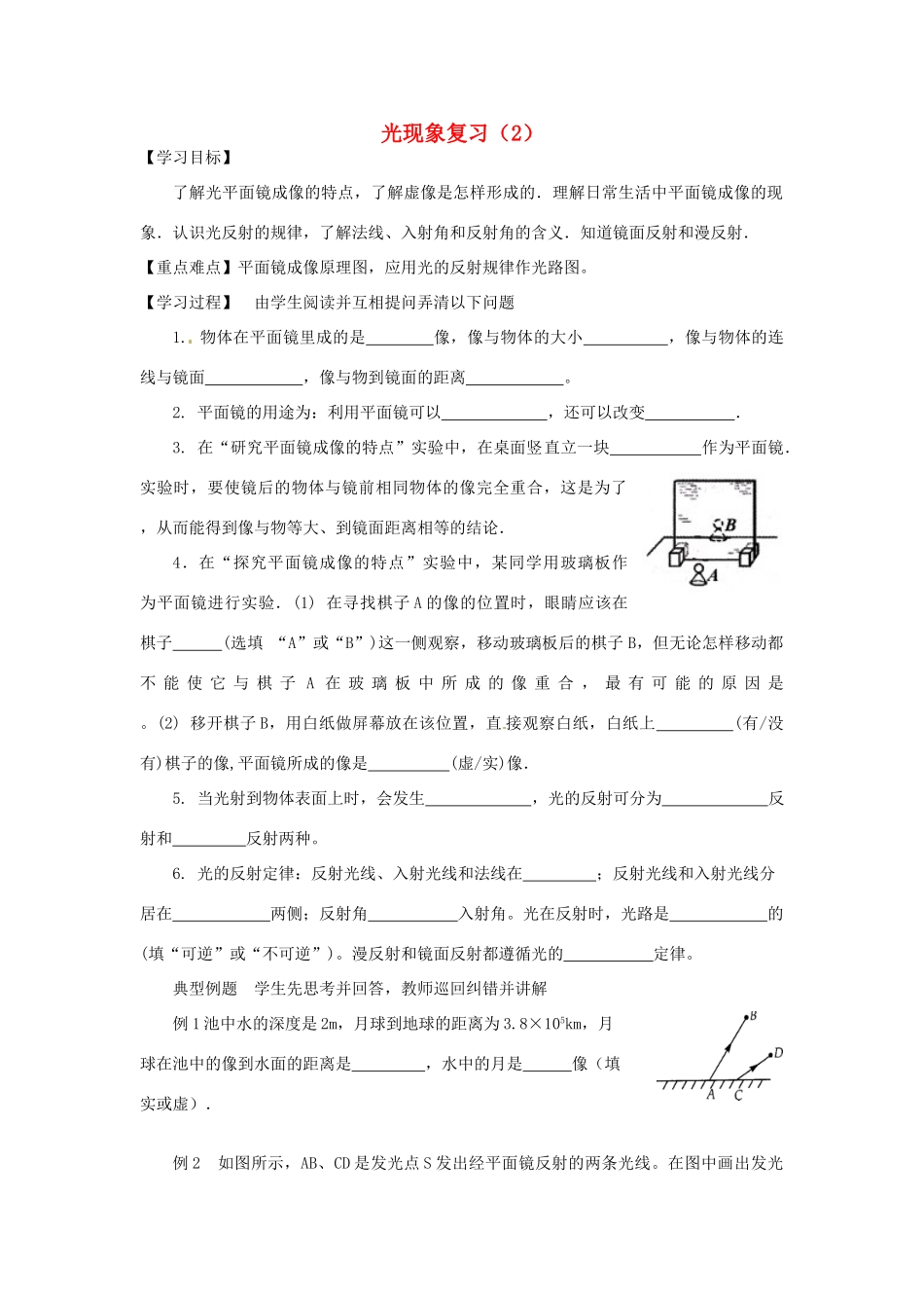 江苏省盐都县郭猛中学八年级物理上册《第三章 光现象》导学案 苏科版_第1页