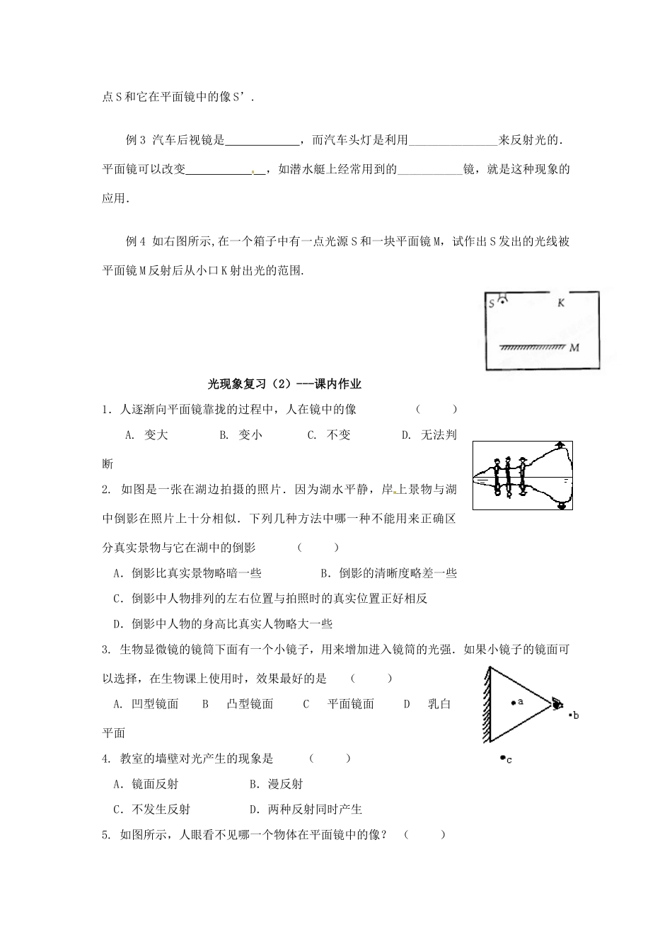 江苏省盐都县郭猛中学八年级物理上册《第三章 光现象》导学案 苏科版_第2页