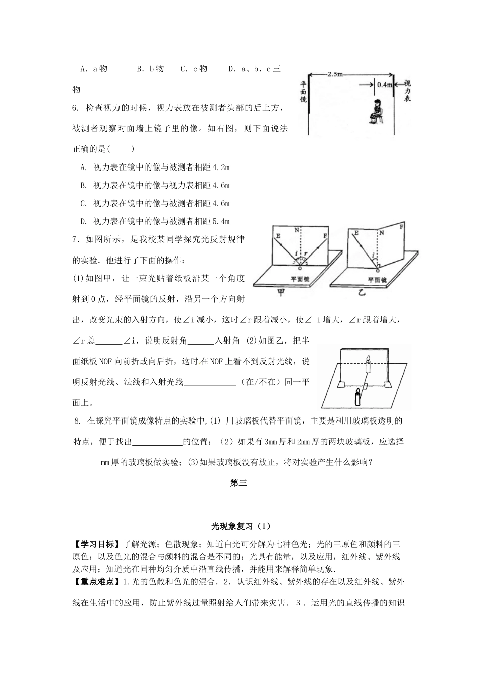 江苏省盐都县郭猛中学八年级物理上册《第三章 光现象》导学案 苏科版_第3页