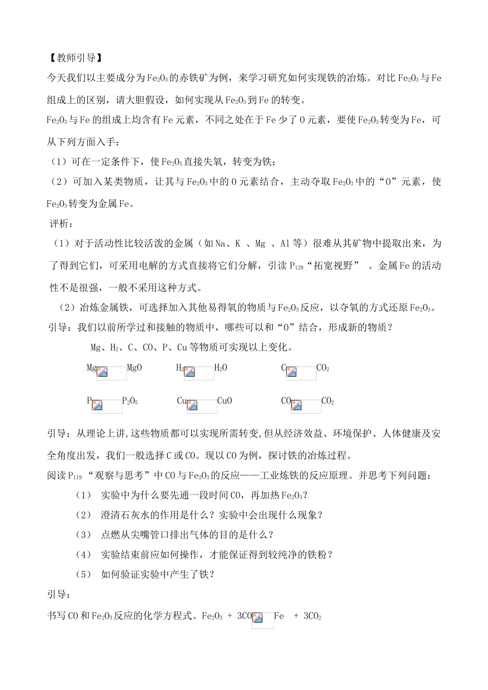 沪教版九年级化学铁的冶炼 合金2_第2页