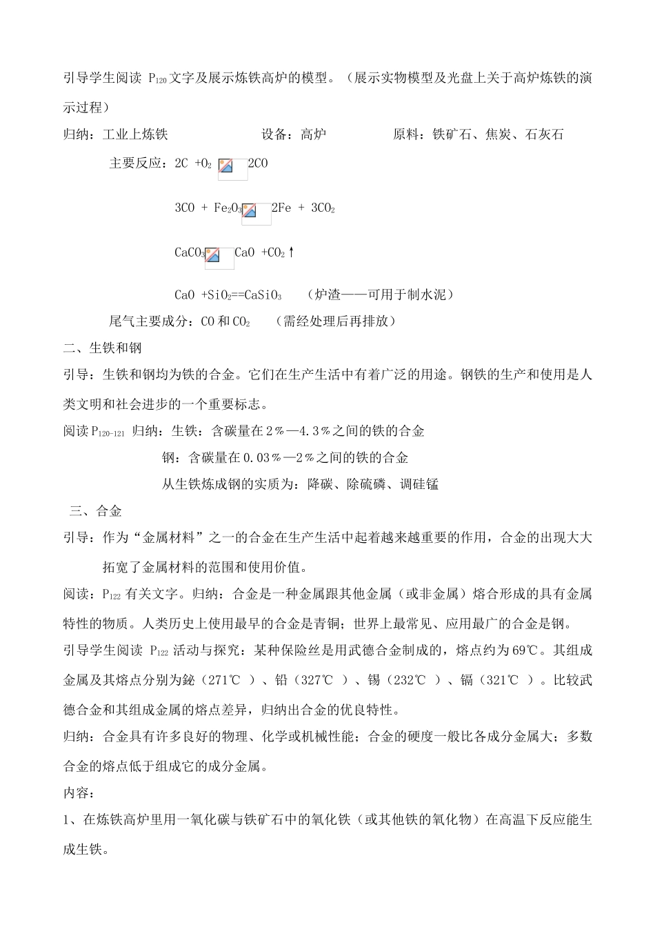 沪教版九年级化学铁的冶炼 合金2_第3页