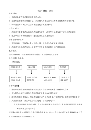 沪教版九年级化学铁的冶炼 合金2
