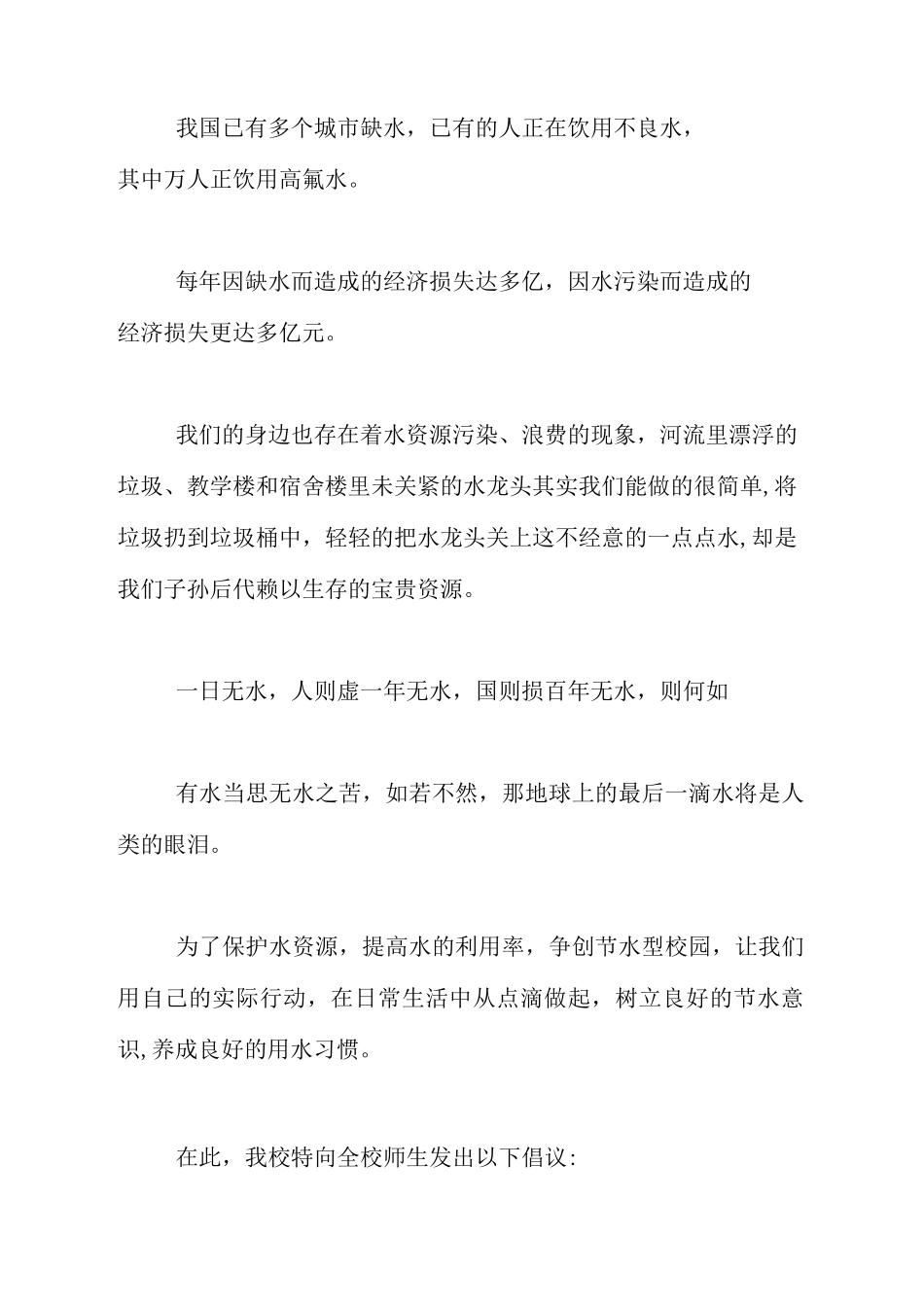 节水倡议书300字范文_第2页