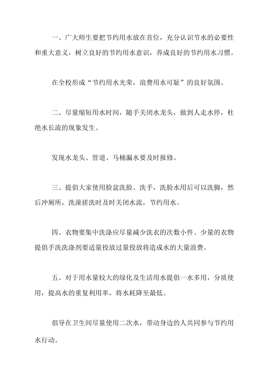 节水倡议书300字范文_第3页