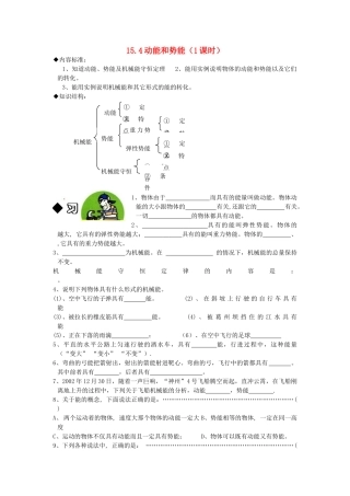 九年级物理 15.4动能和势能学案(1) 人教新课标版