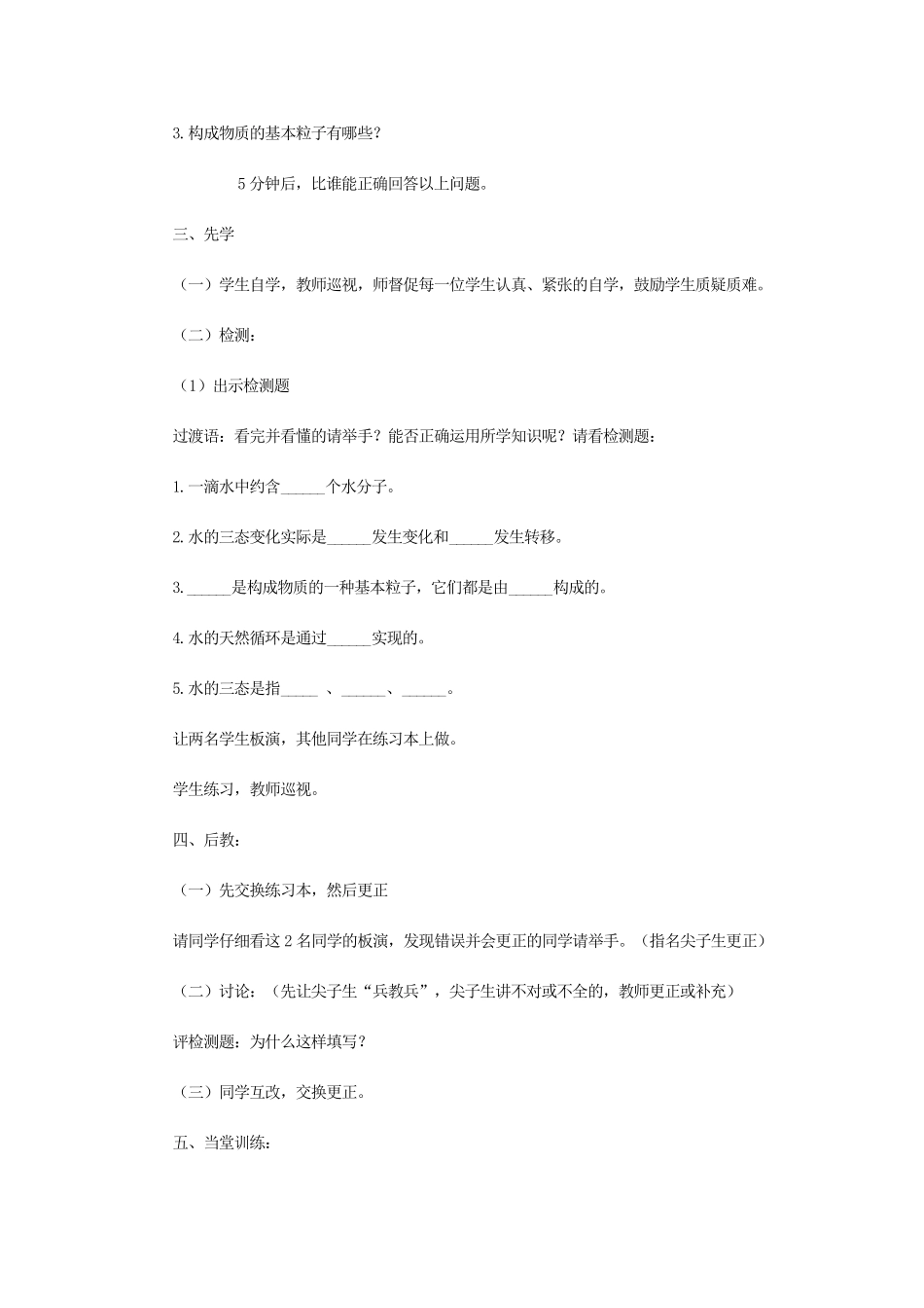 江苏省宿迁市沭阳县马厂镇九年级化学全册 第2单元 探秘水世界 2.1 运动的水分子（第1课时）学案 （新版）鲁教版-（新版）鲁教版初中九年级全册化学学案_第2页
