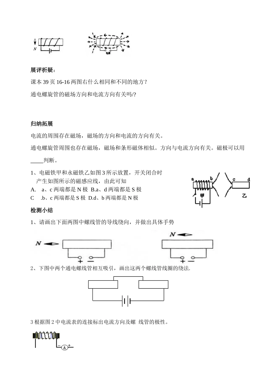 九年级物理 16.2  电流的磁场导学案 苏科版_第2页