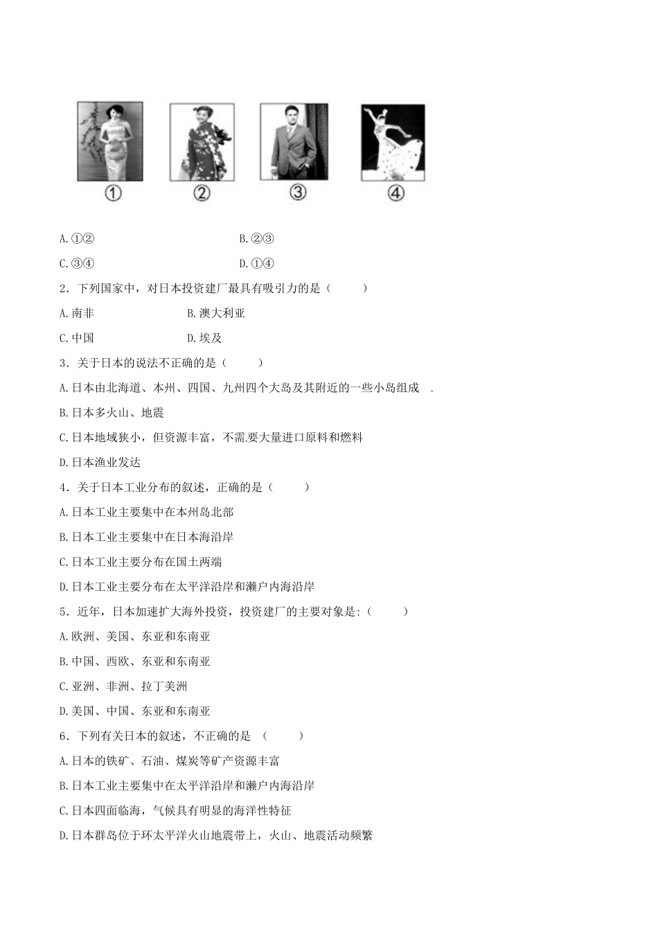 七年级地理下册 第七章 第一节 日本（第2课时）学案 新人教版-新人教版初中七年级下册地理学案_第3页