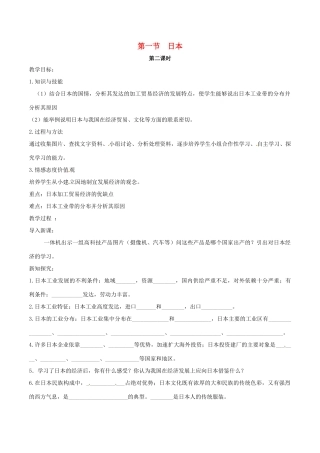 七年级地理下册 第七章 第一节 日本（第2课时）学案 新人教版-新人教版初中七年级下册地理学案