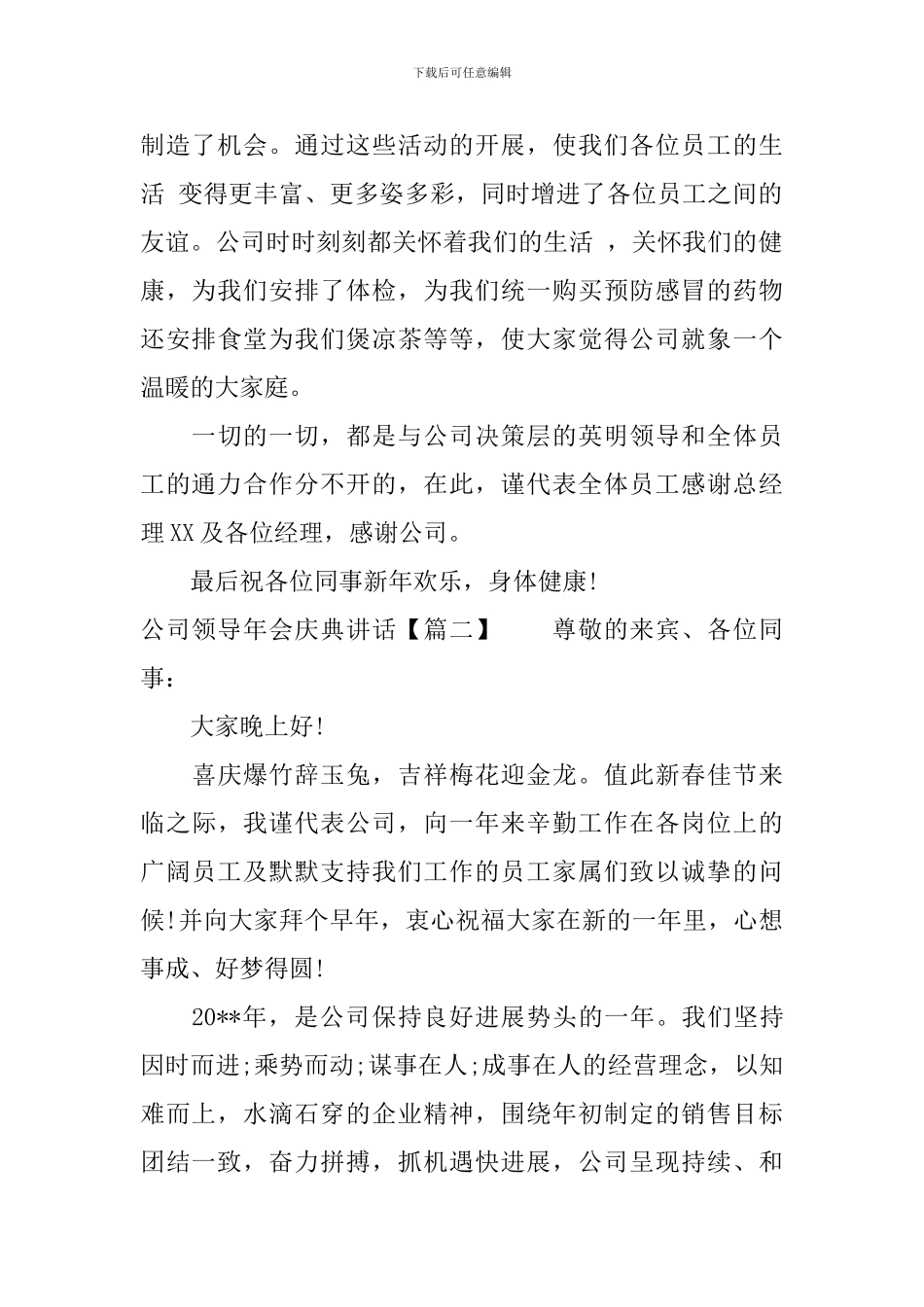 公司领导年会庆典讲话_第2页