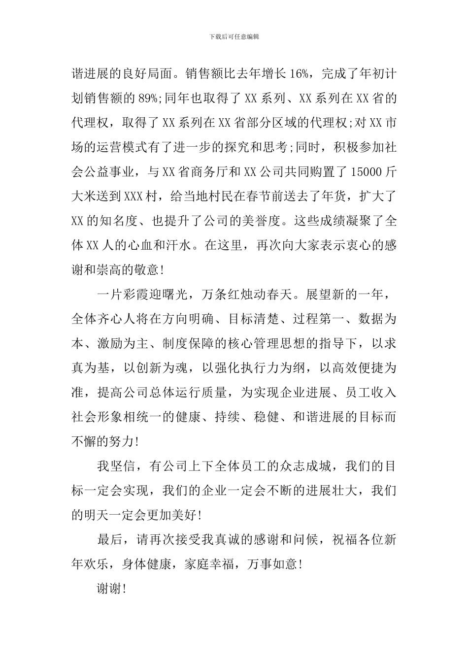 公司领导年会庆典讲话_第3页