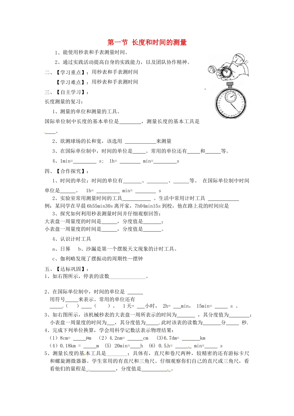 江苏省淮安市涟水县高沟中学八年级物理上册 第五章 第一节 长度和时间的测量导学案2（无答案） 苏科版_第1页