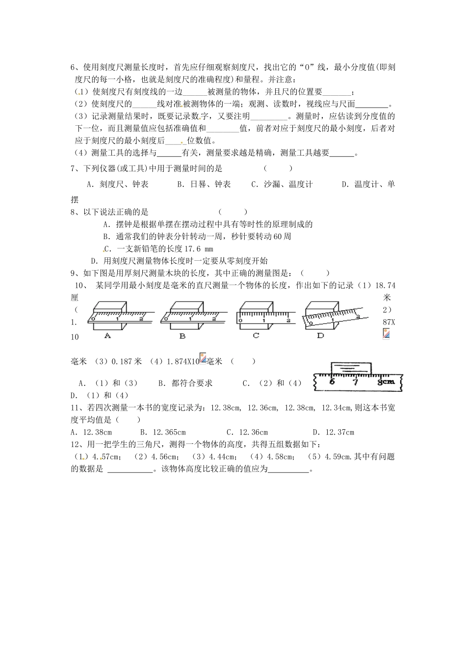 江苏省淮安市涟水县高沟中学八年级物理上册 第五章 第一节 长度和时间的测量导学案2（无答案） 苏科版_第2页