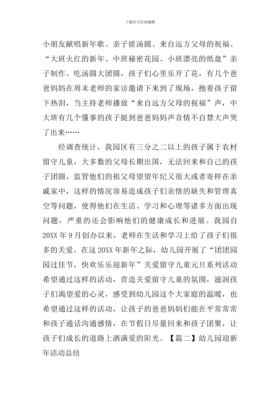 幼儿园迎新年活动总结_第2页